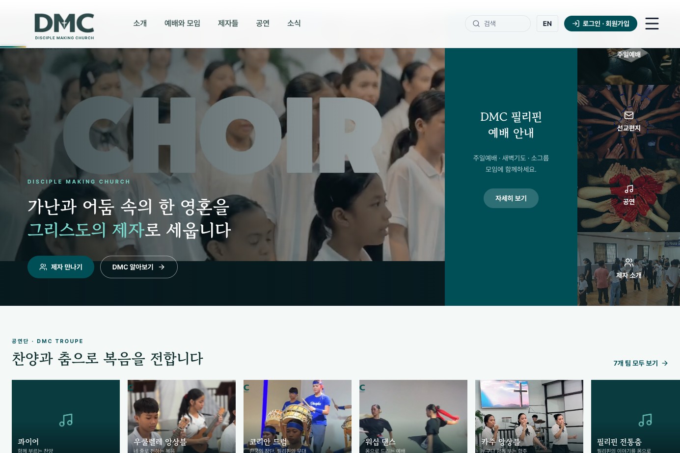 DMC 홈페이지 홈페이지 화면